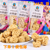 Tibetan specialty Barley Tibetan crisp Highland Barley crisp ball shortbread square crisp Tibetan incense childrens snacks Lhasa