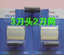 Feike FS625 626 629 mens shaving razor accessories knife net 3 Blade 2 knife net