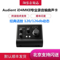 Audient iD4 MKII new recording live K song arrangement electric guitar external portable USB sound card