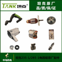 Tank Rea Create 235-1 285-1 electric circular saw 9 inch rotor chassis switch handle Carbon brush gear accessories