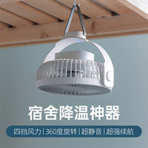Mini fan Hostel Ceiling Fan up and down Summer Hanging Wall Mute Bedside Office USB Charging Small Electric Fan