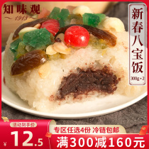 (Special area 300-160) Zhiwei Guan eight treasure rice frozen 300g * 2 fast food sweet glutinous rice bean paste food