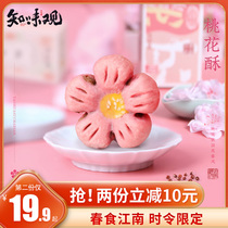 Zhiwei view Peach blossom crisp Hangzhou specialty snacks Snacks Snack food Shortbread Net Red pastry snacks with gifts