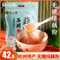 Zhiwei view Sugar-free original West Lake Lotus root powder Pure Lotus root powder soup Breakfast small bag authentic lotus root powder of Hangzhou specialty