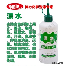 Weili Drifts Fruit Juice Soy Sauce Coffee Stains Tea Stains Blue Ink Stains Wine Stains Sweat Stains Blood Stains 300ML