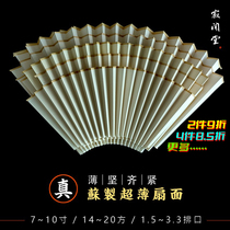 Su Gong fan surface ultra-thin full cooked rice paper fan surface White 9 5 10 inch 1 foot 1 6 1 8 2 0 row 18 square