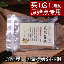 Original point fever ginger paste official ginger paste knee cervical spine lumbar shoulder neck waist and legs foot stick Ai ginger paste
