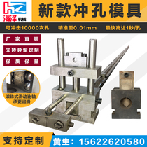 Stainless steel anti-theft net hydraulic punching machine mold punching punching stair handrail punching flat oblique arc cutting die