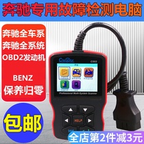 Mercedes-Benz C502 special computer detector OBD2 driving computer diagnostic instrument decoder fault code elimination decoding