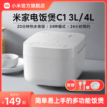 MIJIA MIJIA rice cooker 3L4L small rice cooker C1 household 4L large capacity automatic smart rice cooker