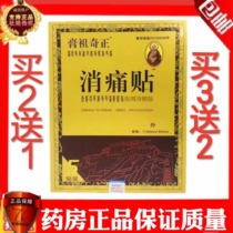 Xiaodongpae sprain injury fracture cervical plaster lumbar plaster shoulder knee sciatic nerve pain patch