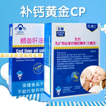 Calcium supplement child baby milk calcium 1 box cod liver oil 1 box