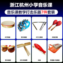 Zhejiang Hangzhou Elementary School Music Class Percussion Musical Double Ring Triangle Sand Hammer Tambourine String Bell Fish
