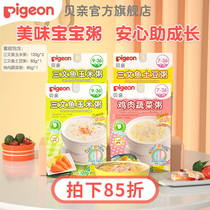 Baby nutrition supplement porridge baby ready-to-eat portable bag three-flavor set (Babi official flagship store)