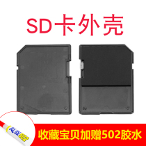 SD new card shell industry standard size black appearance memory card repair special DIY shell set to sell
