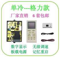 PG301 single-cold air conditioner Universal Computer Board version universal control modification Board digital memory restart 6 sets