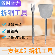 Detached motor unassembled copper wire electric hammer shock drill bit square handle shovel 4 pit hexagonal widening flat chipping round handle tip flat chisel