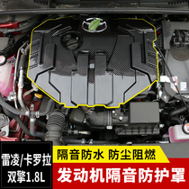 Suitable for Toyota Corolla Ralink engine guard plate cover sound protection cover 1 2T dual engine 1 8L