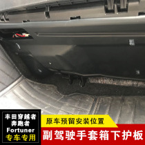 Applicable to Toyota Players Fortuner co-pilot baffle glove box lower guard plate blower soundproof shield board