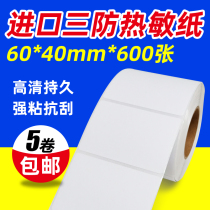 Thermal adhesive label paper 60 * 40 * 600 sheets of electronic scale labelling products sku beat paper fba barcode paper