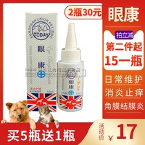  Dog and cat Tebeikang 50ml anti-inflammatory bactericidal eye drops Eye drops Pet dog keratitis conjunctivitis