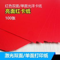 Red card paper laser double-sided single-sided printing paper bright red card 200g A4 wedding paper 157g Table sign paper