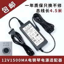 12V Casio piano power adapter PX130 135 330 CTK6300 7300 charging socket