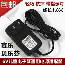 Beifenle Xinle childrens rechargeable electronic piano toy piano Universal Standard 6V charger power cord socket