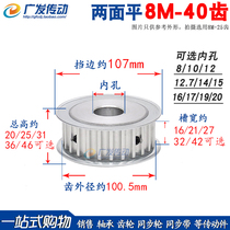 Two-sided flat 8M40 teeth T 8m synchronous wheel AF groove width 16 21 27 inner hole 8-20mm