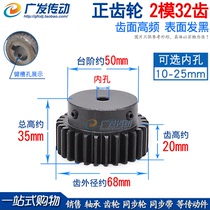 Boss spur gear 2 die 32 teeth 2M32T with step high frequency blackening boss finished inner hole spur gear
