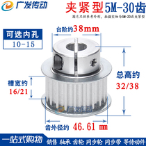 Synchronous wheel 5M 30 teeth clamping clamping clamping type 5M30T fast locking aluminium synchronous belt pulley