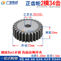 Spur gear 2M34 tooth modulus M2 number of teeth 34 spur gear 2 mold 34 tooth 34t