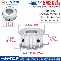  Two-sided flat 5M20 tooth T synchronous wheel groove width 16 21 AF type synchronous pulley hole 5-22 Optional