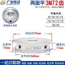 3M72 tooth T synchronous wheel flat groove width on both sides 11 synchronous pulley AF type inner hole 8-25