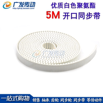 5M S5M white polyurethane polyurethane belt Steel wire arc tooth open timing belt