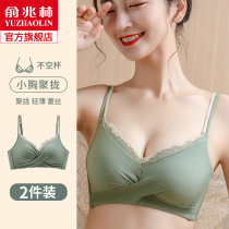 Yu Zhaolin underwear female xia small chest gathered breathable milk anti-sagging non-steel ring comfortable student girl bra