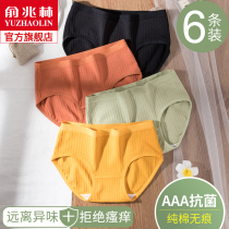 Yu one trillion Lin Briefs Lady Pure Cotton All Cotton Antibacterial Crotch Pure Desire Woman No Marks Girl Wind Mid-Waist Sweet And Beautiful Day Series Fashion