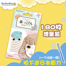 Send eyebrow knife 90 back 180 Incremental Loading Japanese Lucky Trendy flesh skin double eyelid paste plain skin