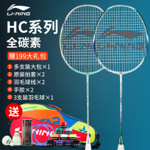 Li Ning badminton racket Durable all-carbon mens and womens single shot double shot ultra-light HC1900 badminton racket set