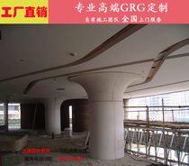 Guangzhou GRG large commercial square interior decoration special-shaped column ceiling ceiling environmental protection decoration new material decoration