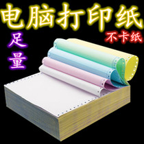 Computer paper single joint second computer printing paper Taobao delivery single pin printing paper even hit paper