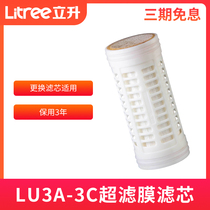 Lisheng household kitchen water purifier LU3A-3C filter element Household water purifier Kitchen water purifier filter element