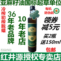 Inner Mongolia Hongjing source linseed oil pure cold pressed organic 500ml Virgin dewaxing pregnant women sesame oil
