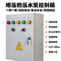 One-use one-standby fire pressure gauge water supply pipeline pressurized pressure stabilized water pump control box fire pump control cabinet