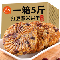 Red beans barley oats biscuits breakfast whole box compressed sugar-free refined food low-whole grain full meal replacement snack fat card