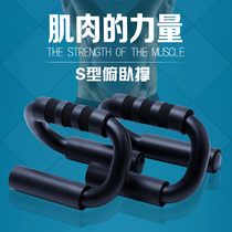 S-shaped push-up brace mens sports fitness equipment to practice chest arm muscle household steel I-shaped bracket non-slip