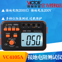 VICTOR Victory VC4105A VC4105B Digital Grounding Resistance Tester Ground Lightning Protection