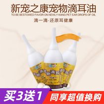 3 free 1 Rabbit crooked head pet ear drops Dog cat to remove ear mites Otitis media Dog cleans ear canal New pet health
