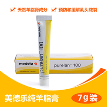 Switzerland imported Medela Medela sheep fat cream protection cream Pregnant women cracked and chapped nipples repair cream 7g