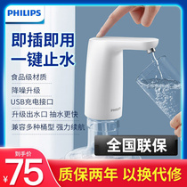 Philips bucket water pump bucket water dispenser automatic mineral water electric pump pure water suction device